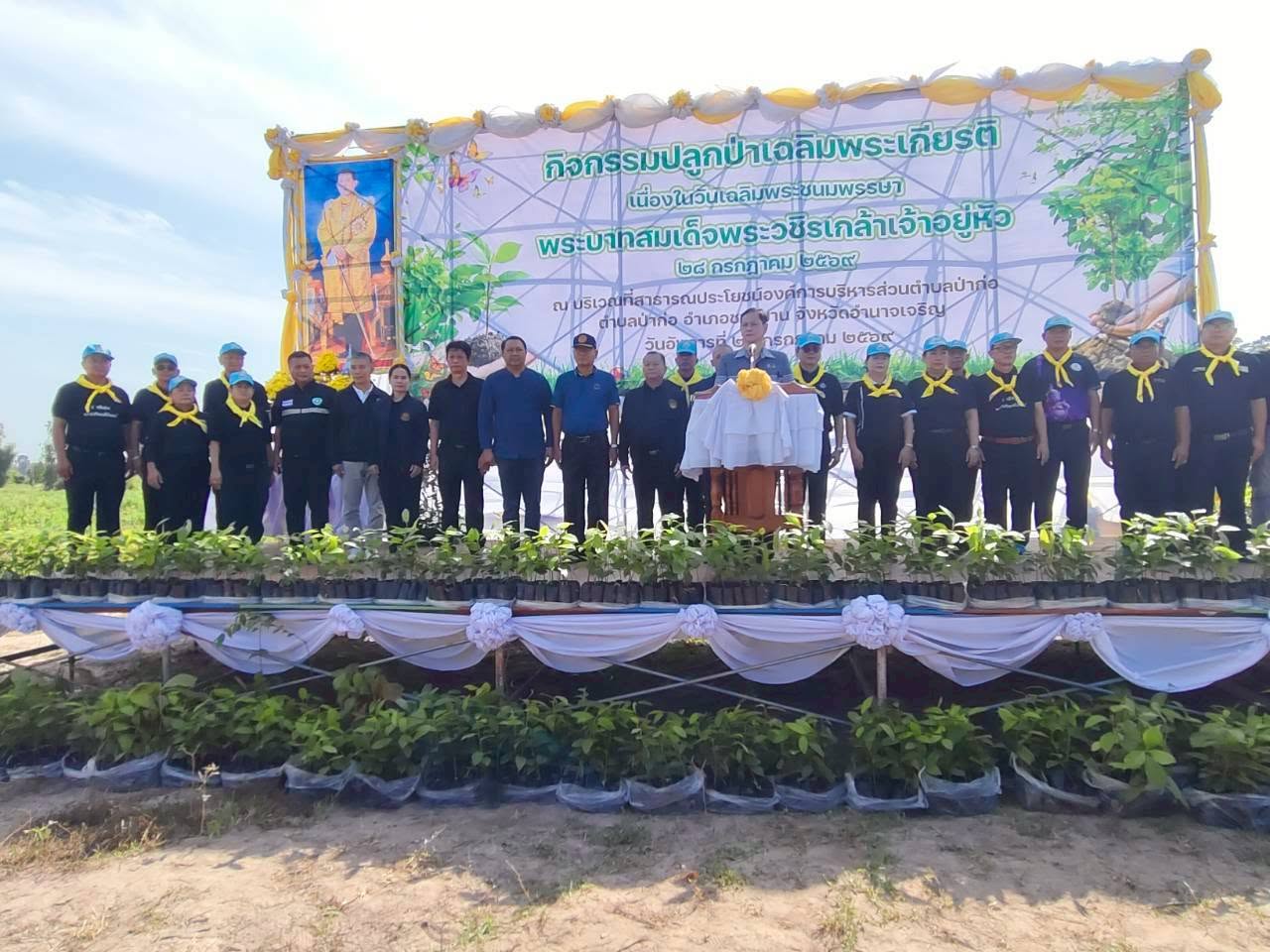 title - ร่วมกิจกรรมปลูกป่าเฉลิมพระเกียรติ เนื่องในวันเฉลิมพระชนมพรรษา พระบาทสมเด็จพระปรเมนทรรามาธิบดีศรีสินทรมหาวชิราลงกรณ มหิศรภูมิพลราชวรางกูร กิติสิริสมบูรณอดุลยเดช สยามินทราธิเบศราชวโรดม บรมนาถบพิตร พระวชิรเกล้าเจ้าอยู่หัว